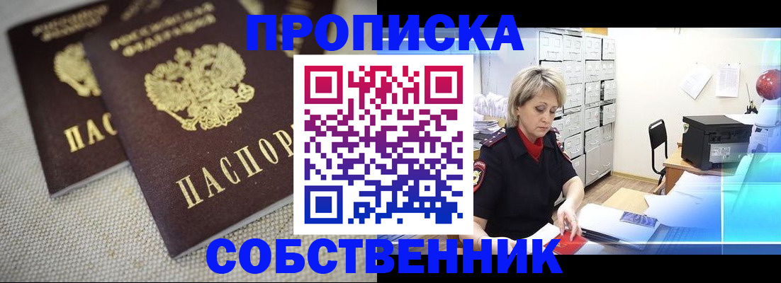 временная прописка в Ачинске