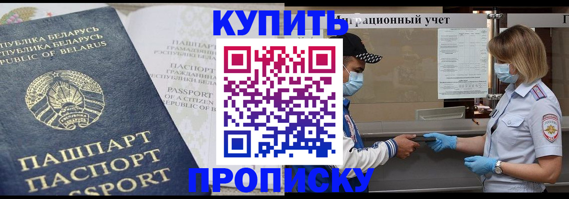 регистрация в Ачинске