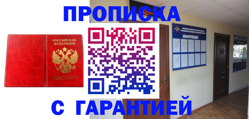 прописка для школы в Ачинске