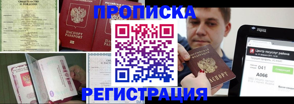 временная регистрация для всех в Ачинске